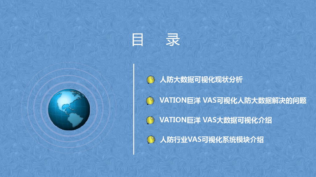人防大数据平台