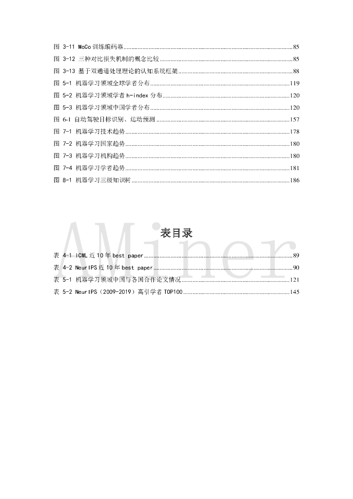 人工智能之机器学习_第9页