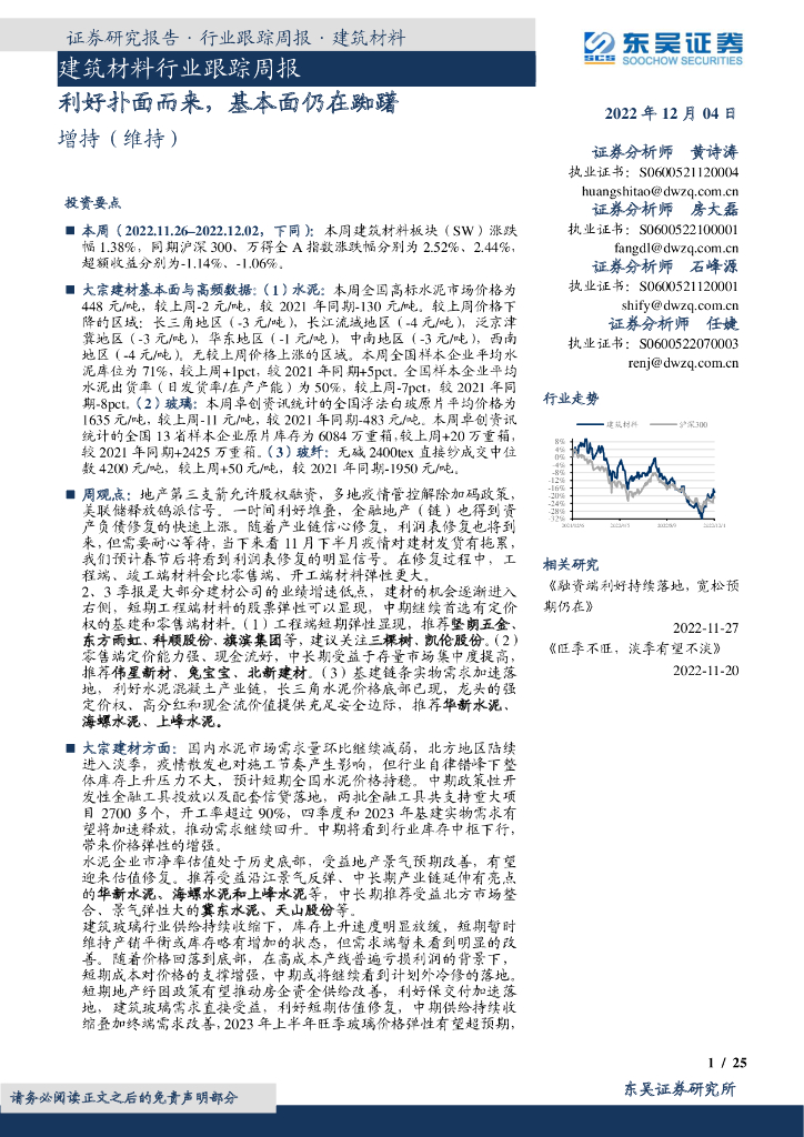 东吴证券：建筑材料行业跟踪周报：利好扑面而来，基本面仍在踟躇