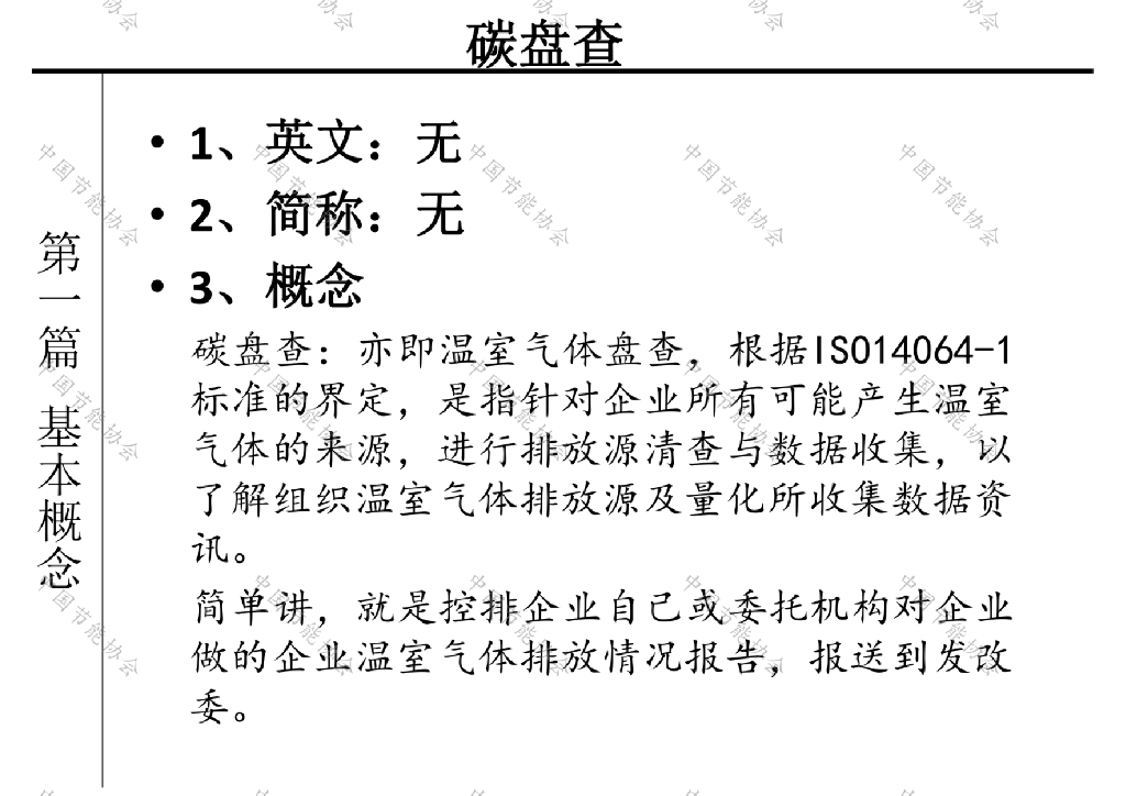 碳达峰碳中和路径与实践2022_第8页