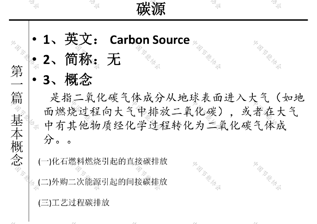 碳达峰碳中和路径与实践2022_第10页