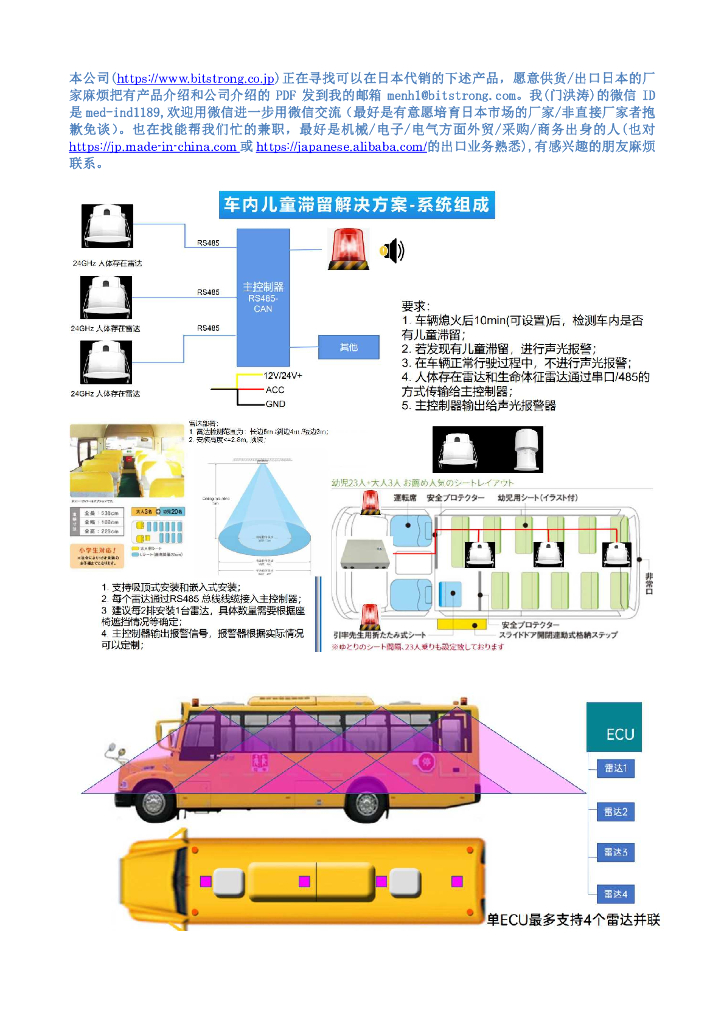 车内儿童滞留解决方案