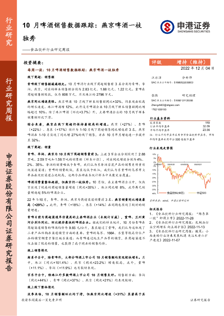 申港证券：食品饮料行业研究周报：10月啤酒销售数据跟踪：燕京啤酒一枝独秀