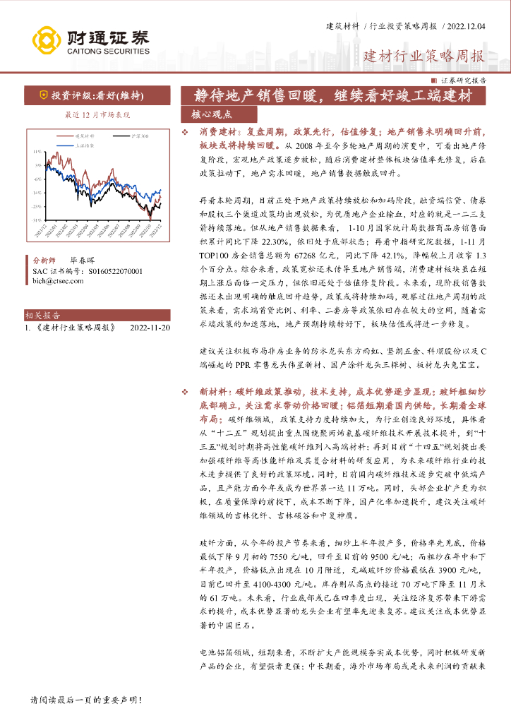 财通证券：建材行业策略周报：静待地产销售回暖，继续看好竣工端建材
