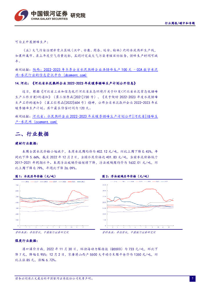 中国银河：碳中和周报：五部门发文推动县级垃圾焚烧处理设施建设，行业迎来增量空间_第8页