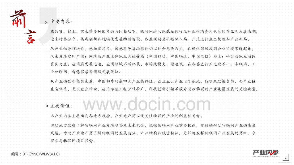 物联网产业发展现状及市场态势