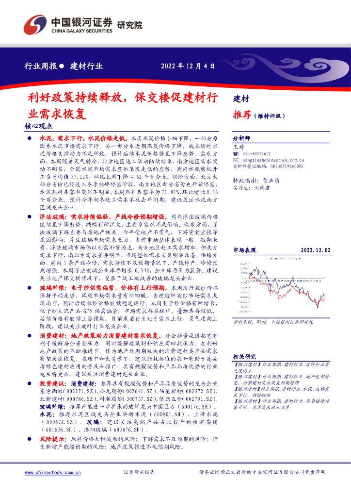 中国银河：建材行业周报：利好政策持续释放，保交楼促建材行业需求恢复 海报