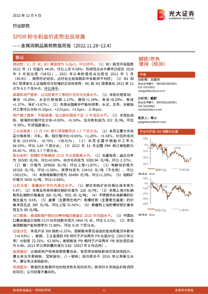 光大证券：金属周期品高频数据周报：SPDR持仓和金价走势出现背离
