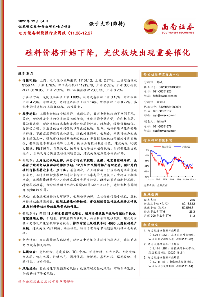西南证券：电力设备新能源行业周报：硅料价格开始下降，光伏板块出现重要催化