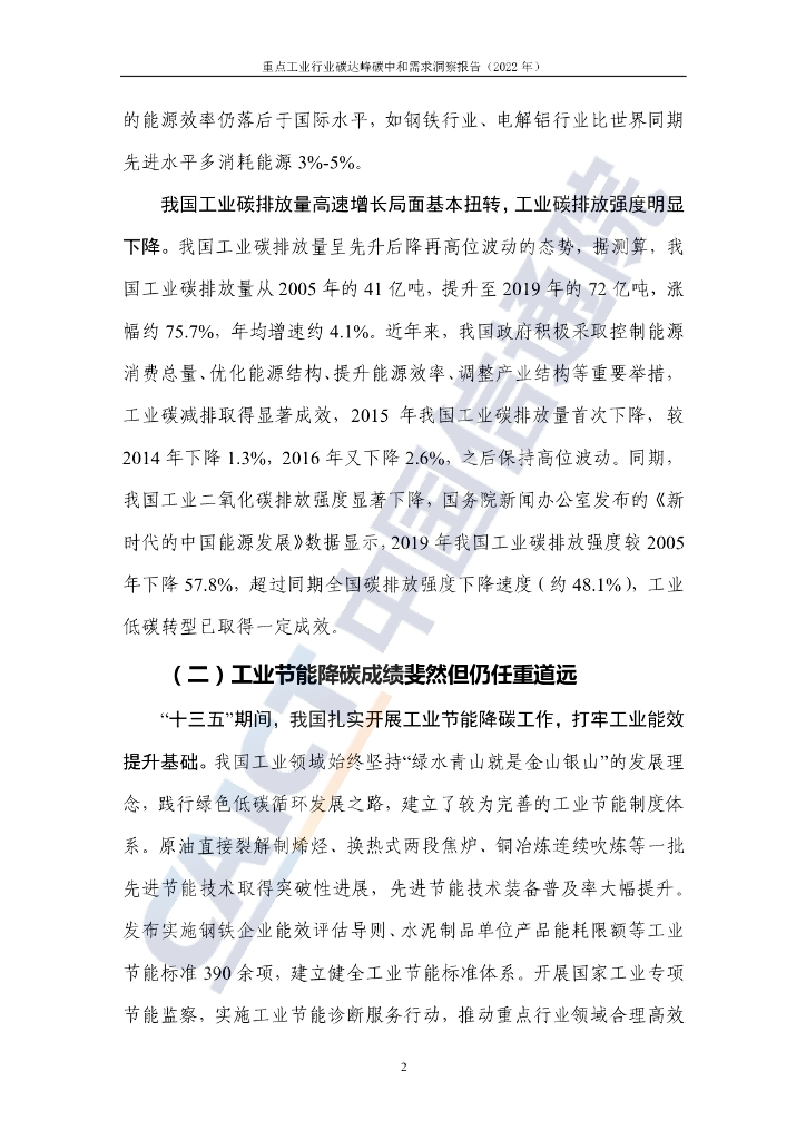 中国信通院：重点工业行业碳达峰碳中和需求洞察报告（2022年）_第10页