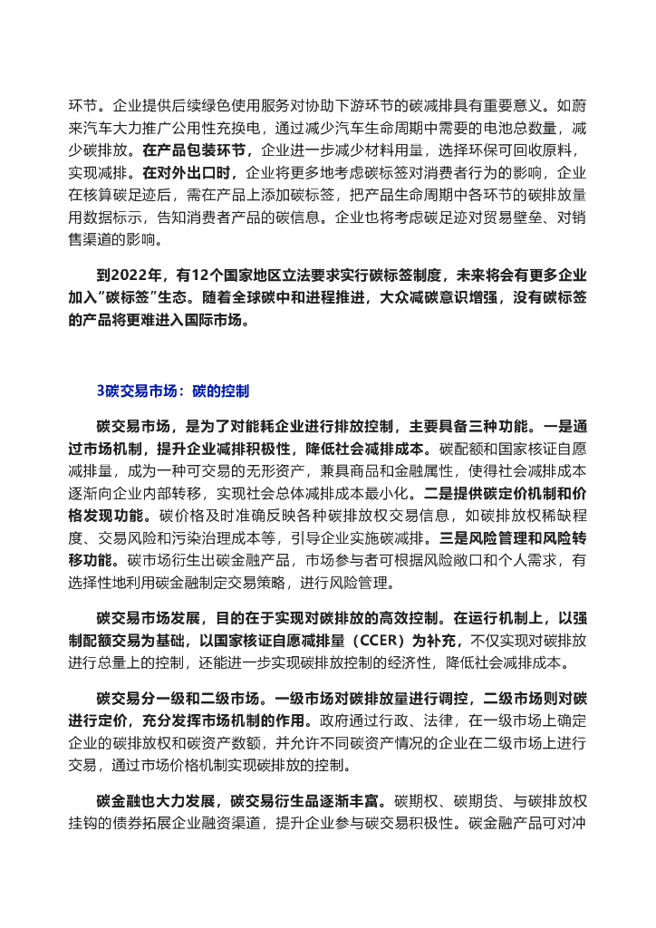 泽平宏观：碳足迹、碳交易：碳中和带来碳市场巨大机会_第7页