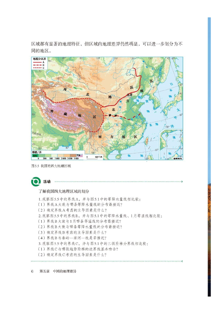 初二_八年级下册【地理】电子课本(部编人教版)_第10页