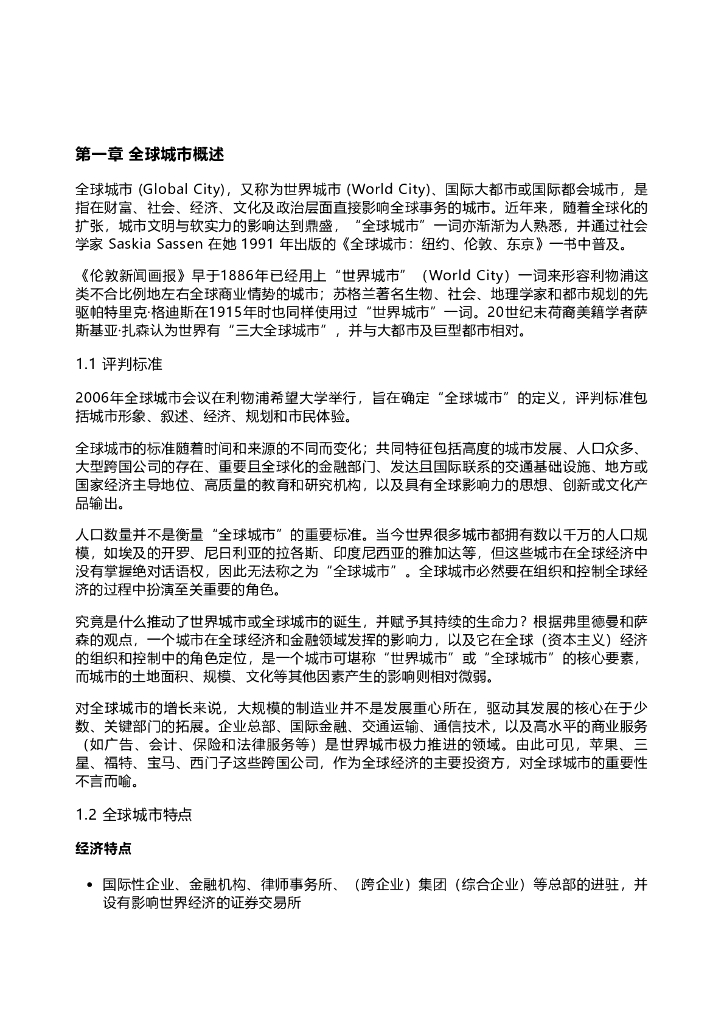 千际投行：2022年全球城市变迁研究报告