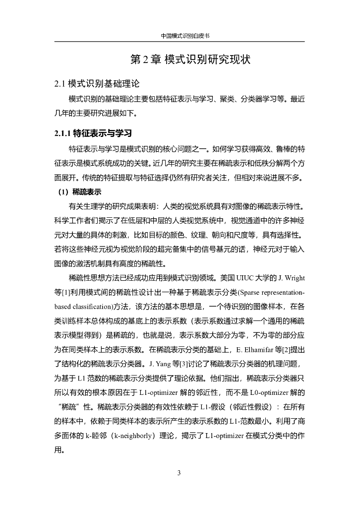 中国人工智能协会：2015中国人工智能系列白皮书——中国模式识别白皮书_第7页