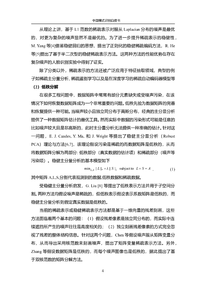 中国人工智能协会：2015中国人工智能系列白皮书——中国模式识别白皮书_第8页