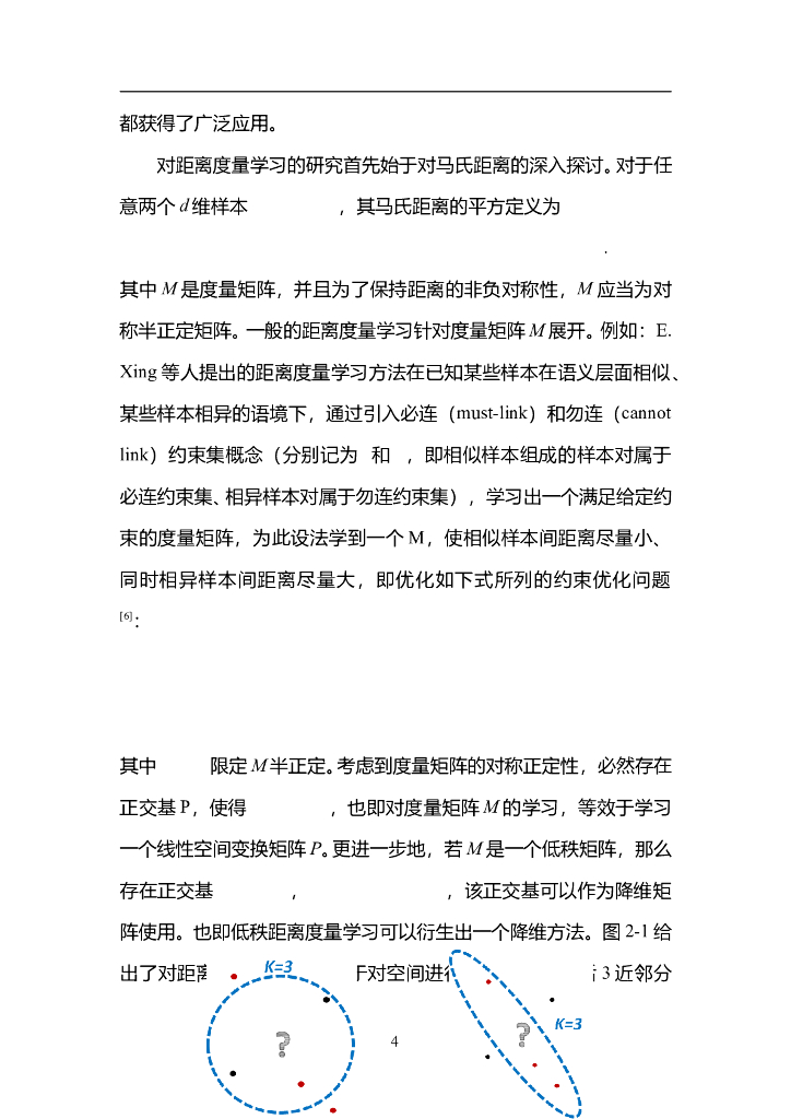 中国人工智能协会：2015中国人工智能系列白皮书——中国机器学习白皮书_第8页