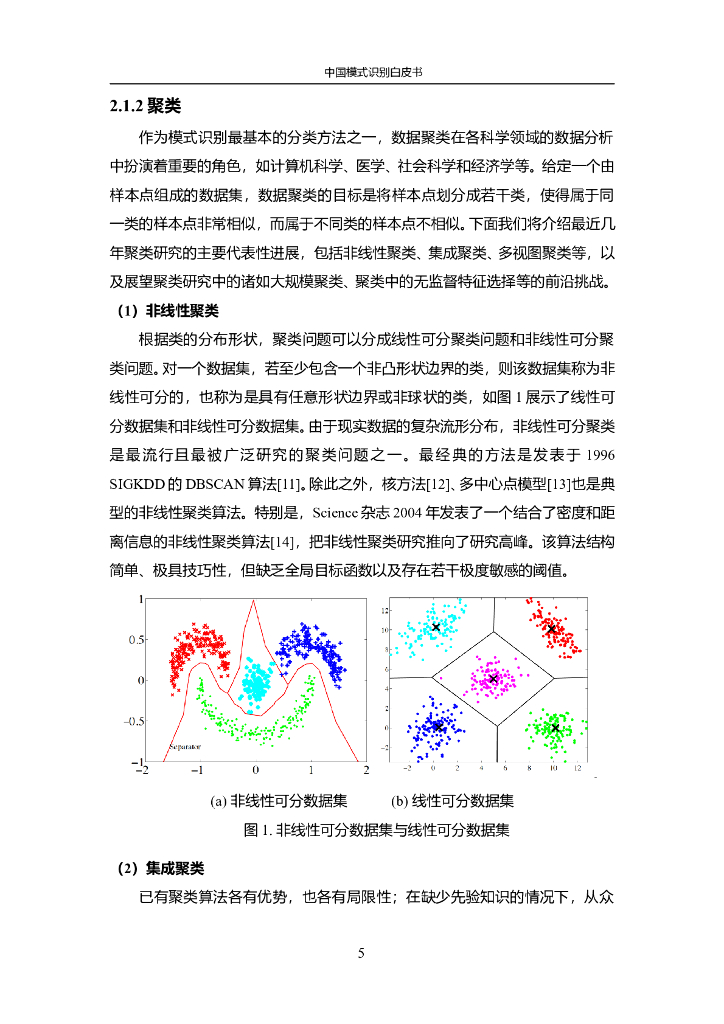 中国人工智能协会：2015中国人工智能系列白皮书——中国模式识别白皮书_第9页