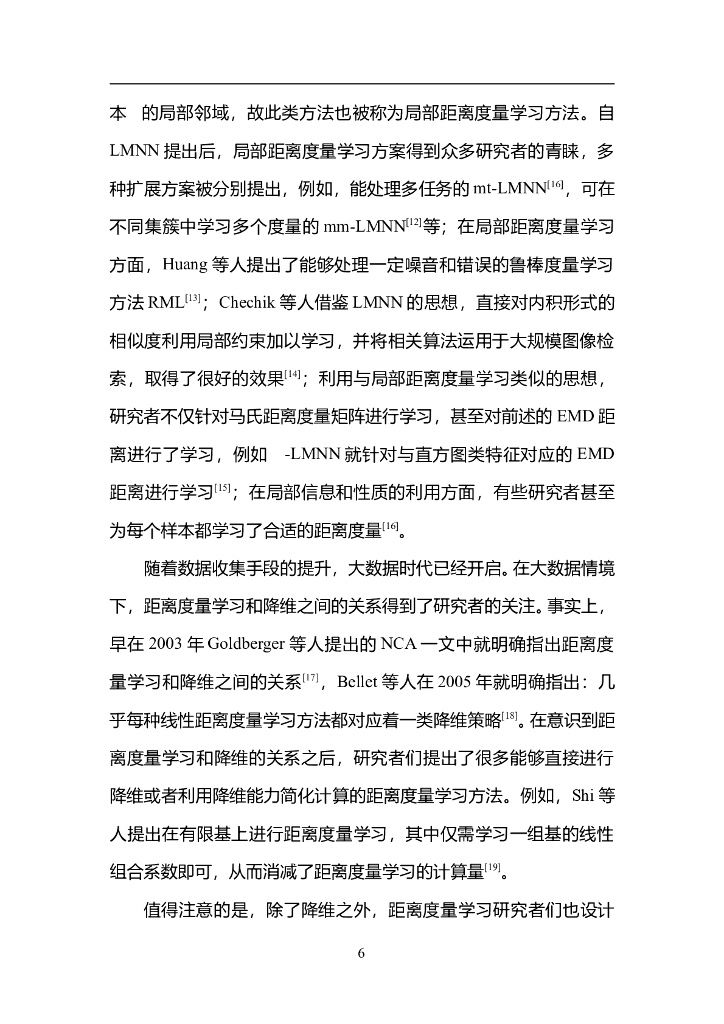 中国人工智能协会：2015中国人工智能系列白皮书——中国机器学习白皮书_第10页