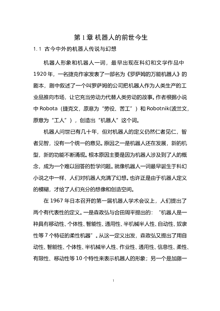中国人工智能协会：2015中国人工智能系列白皮书——中国智能机器人白皮书_第6页
