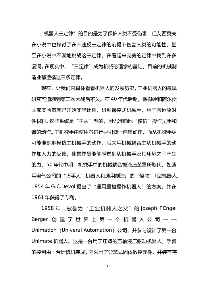 中国人工智能协会：2015中国人工智能系列白皮书——中国智能机器人白皮书_第8页