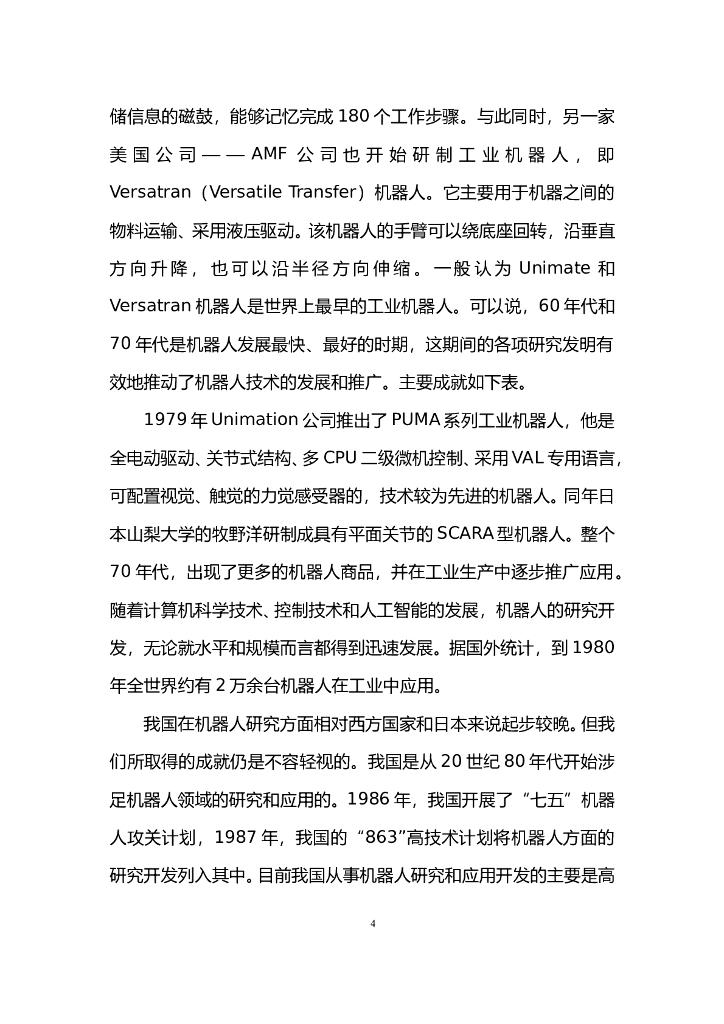 中国人工智能协会：2015中国人工智能系列白皮书——中国智能机器人白皮书_第9页