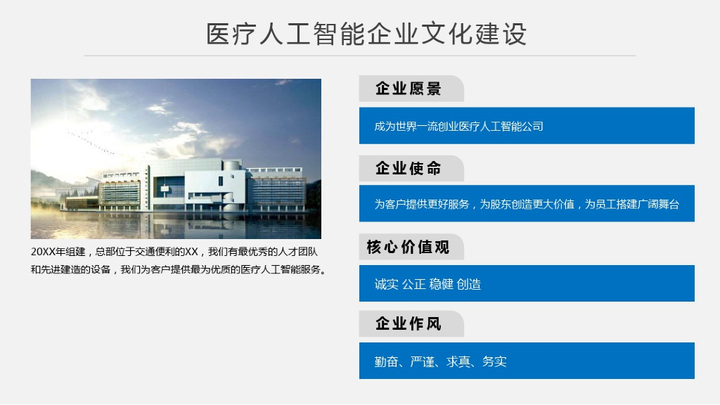 医疗人工智能公司产品及服务介绍_第6页