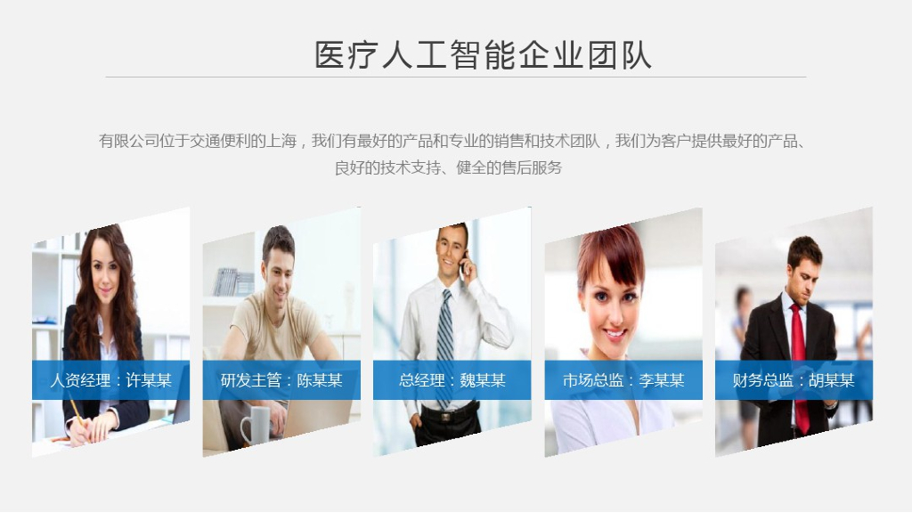 医疗人工智能公司产品及服务介绍_第10页