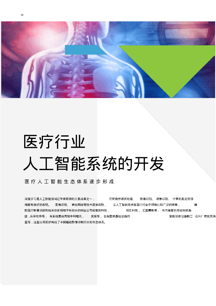 医疗人工智能平台：驱动医疗AI从实验到实用_第10页