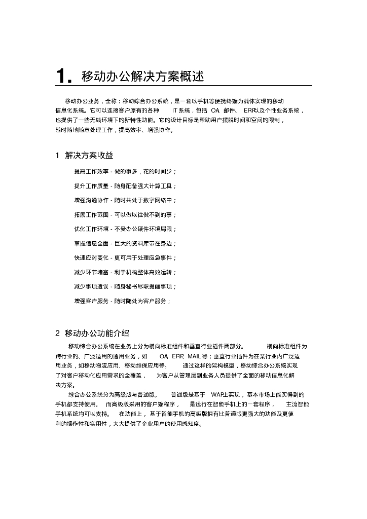 移动办公解决方案