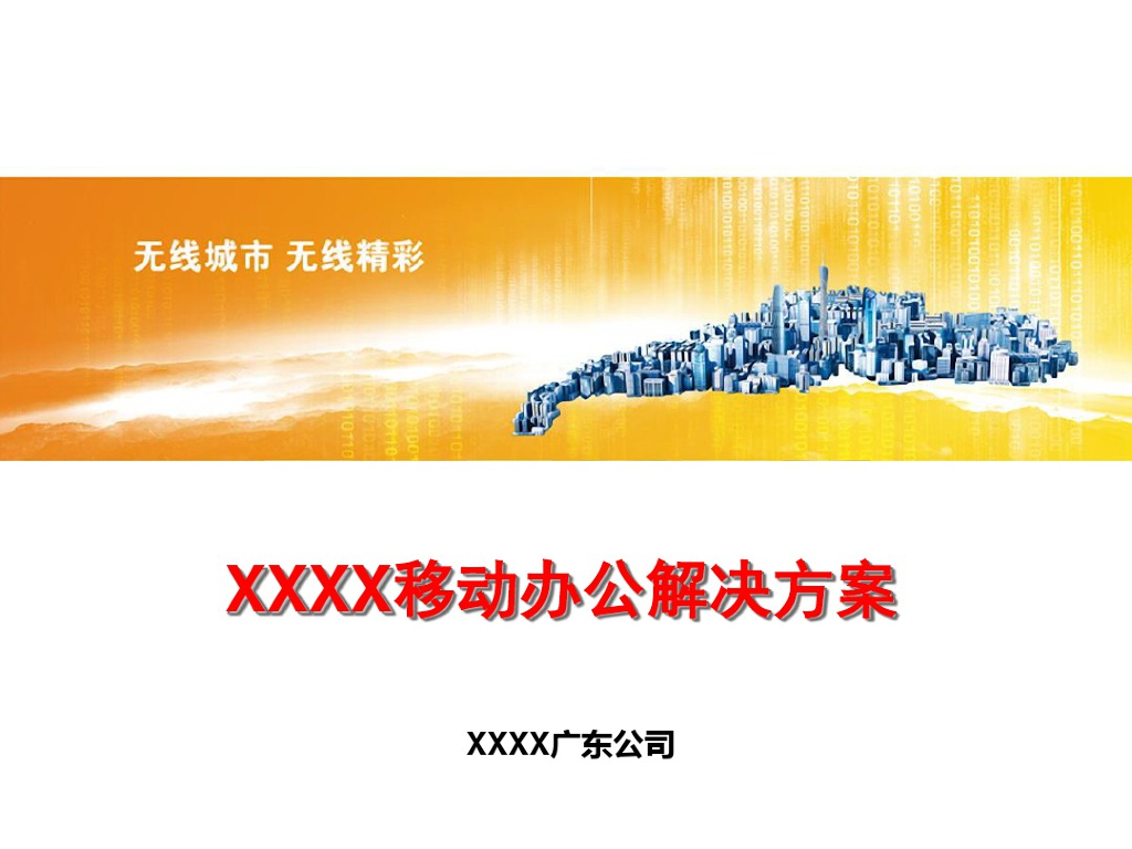 移动办公解决方案 (2)