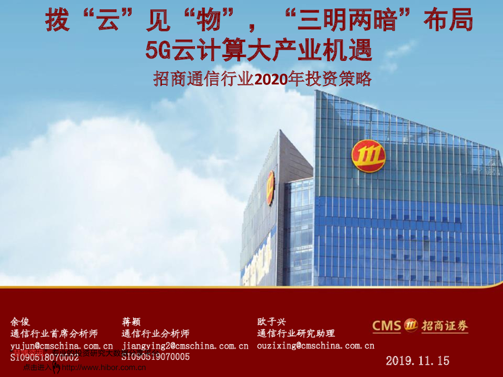 招商证券：5G云计算大产业机遇