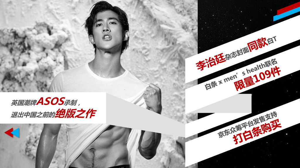 2016白条时尚跨界品牌合作结案_第5页