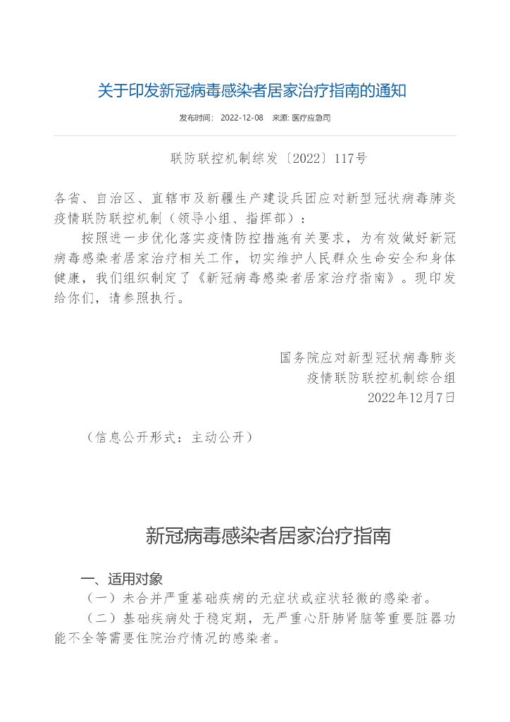 国家卫健委：新冠病毒感染者居家治疗指南（附常用药参考表和抗原检测指南）