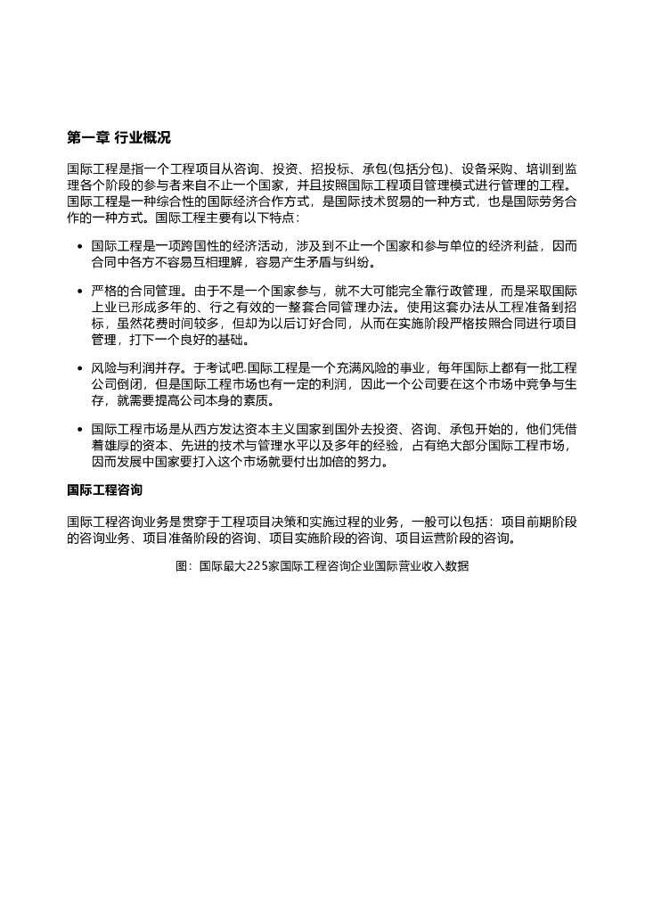 千际投行：2022年国际工程行业研究报告