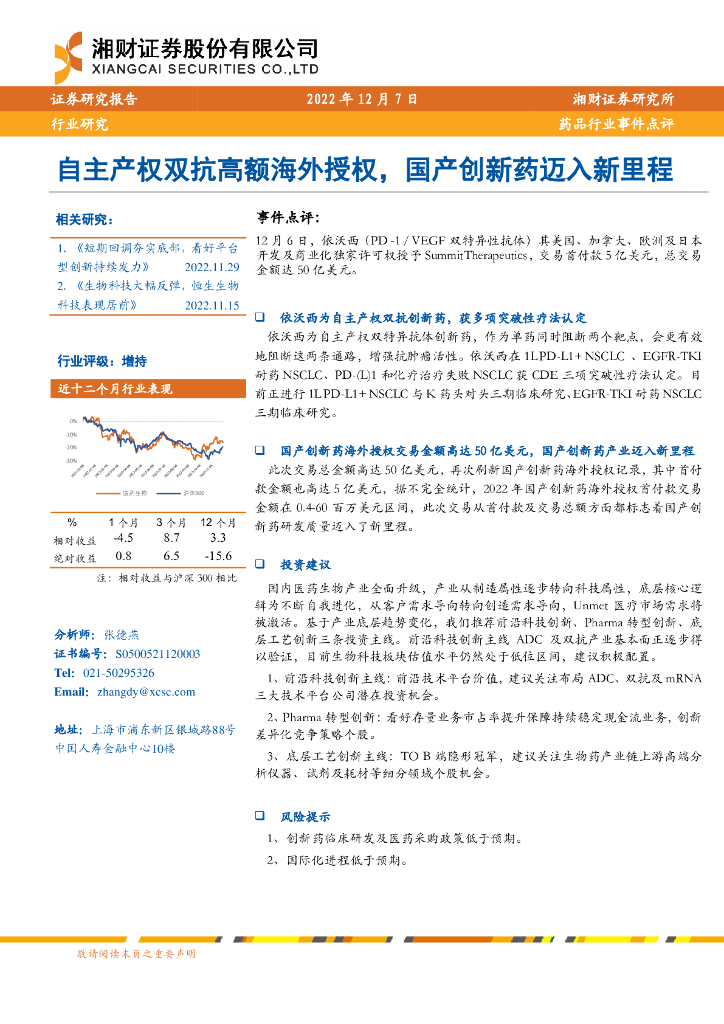 湘财证券：药品行业事件点评：