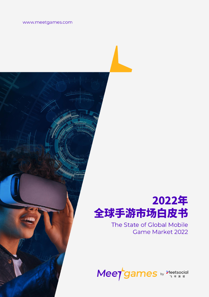 飞书深诺：2022年全球手游市场白皮书