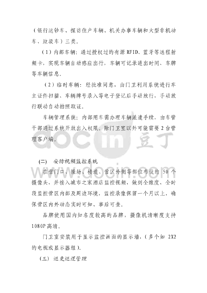 智慧军营安防一体化平台建设方案_第6页