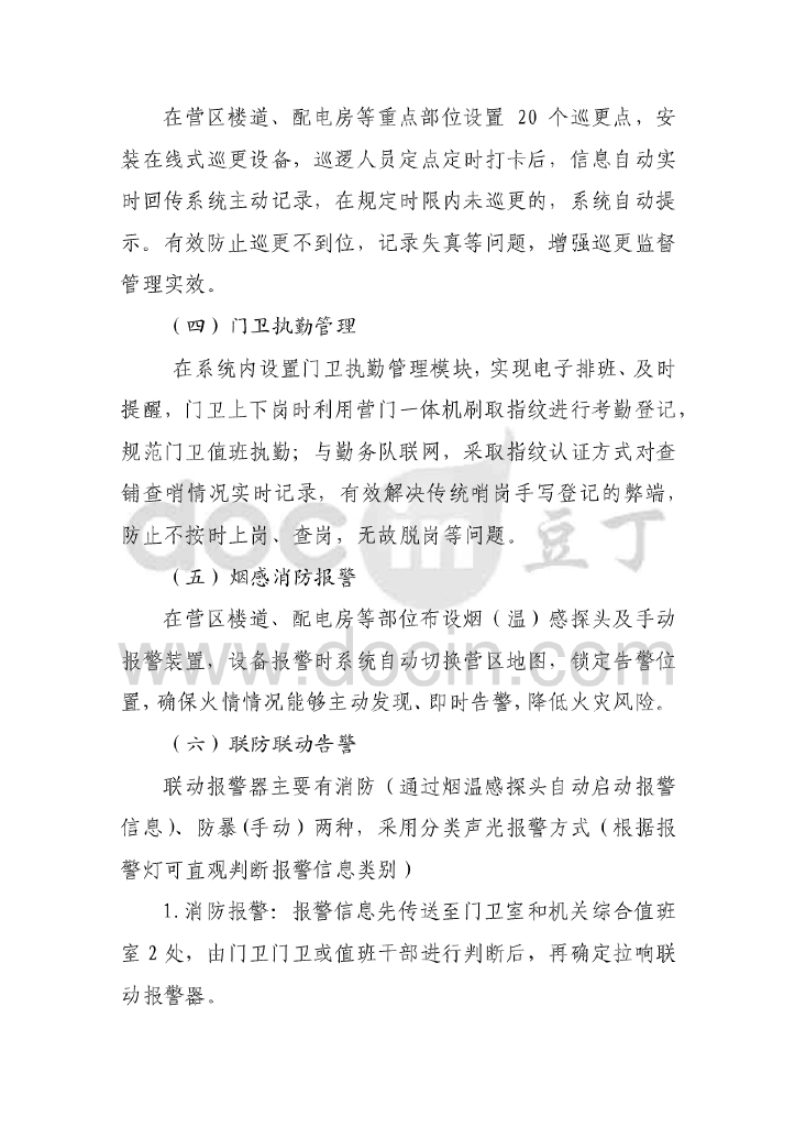 智慧军营安防一体化平台建设方案_第7页