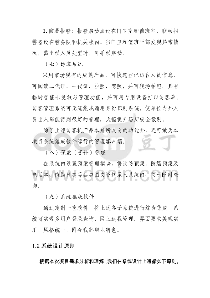 智慧军营安防一体化平台建设方案_第8页