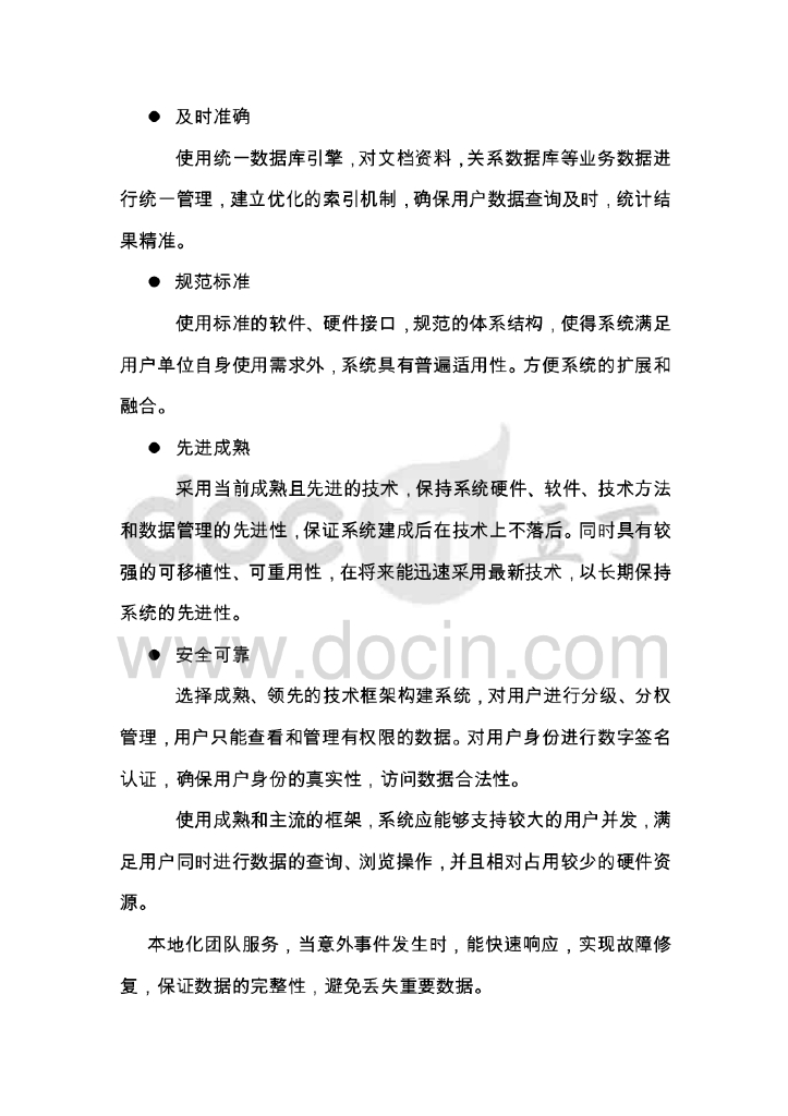 智慧军营安防一体化平台建设方案_第9页