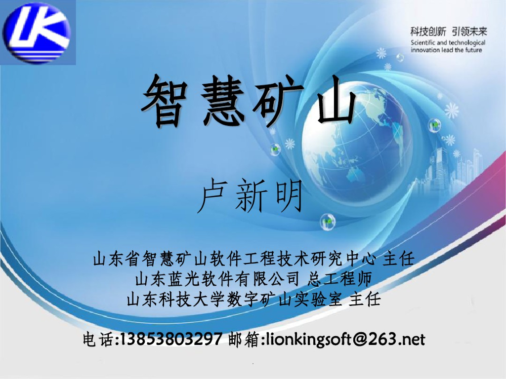 智慧矿山方案