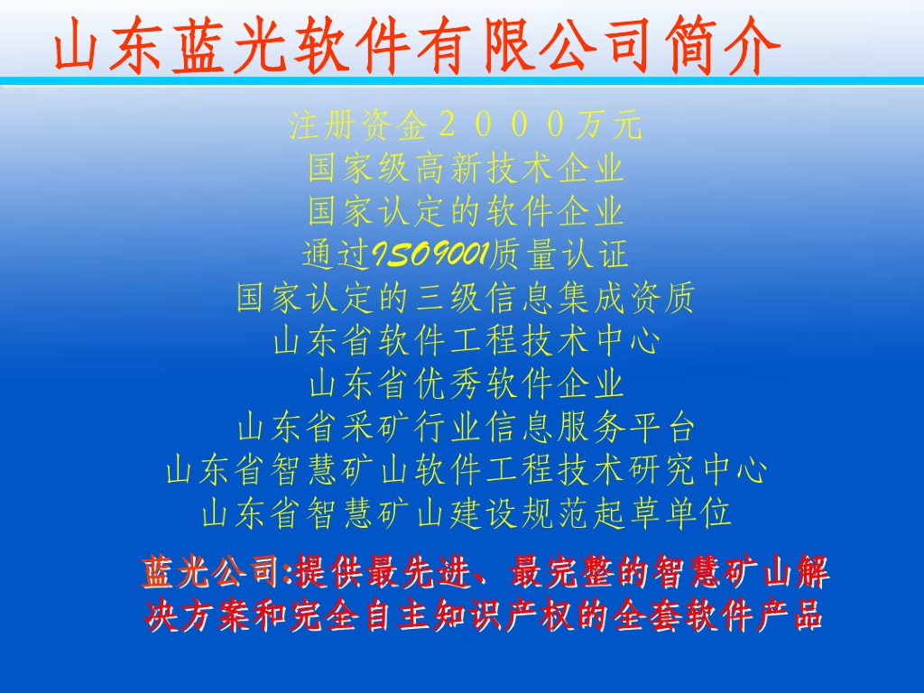 智慧矿山方案_第2页