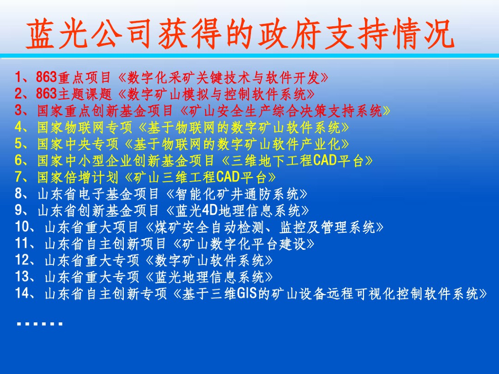 智慧矿山方案_第4页