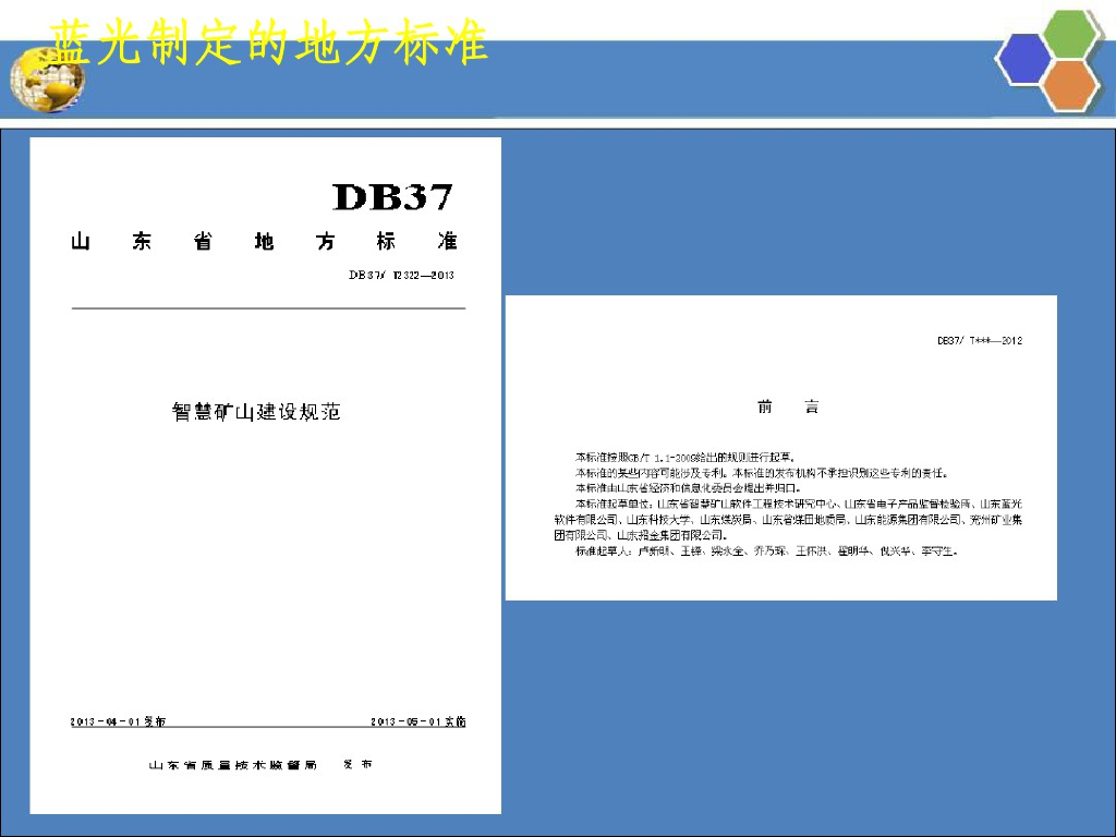 智慧矿山方案_第6页