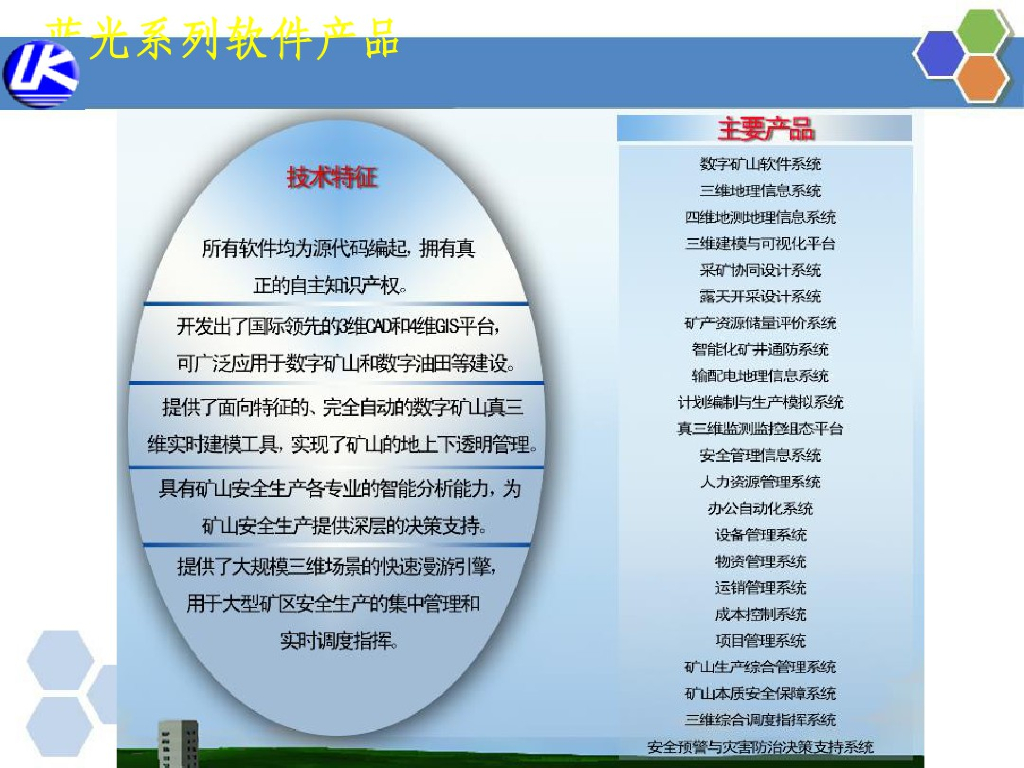 智慧矿山方案_第5页