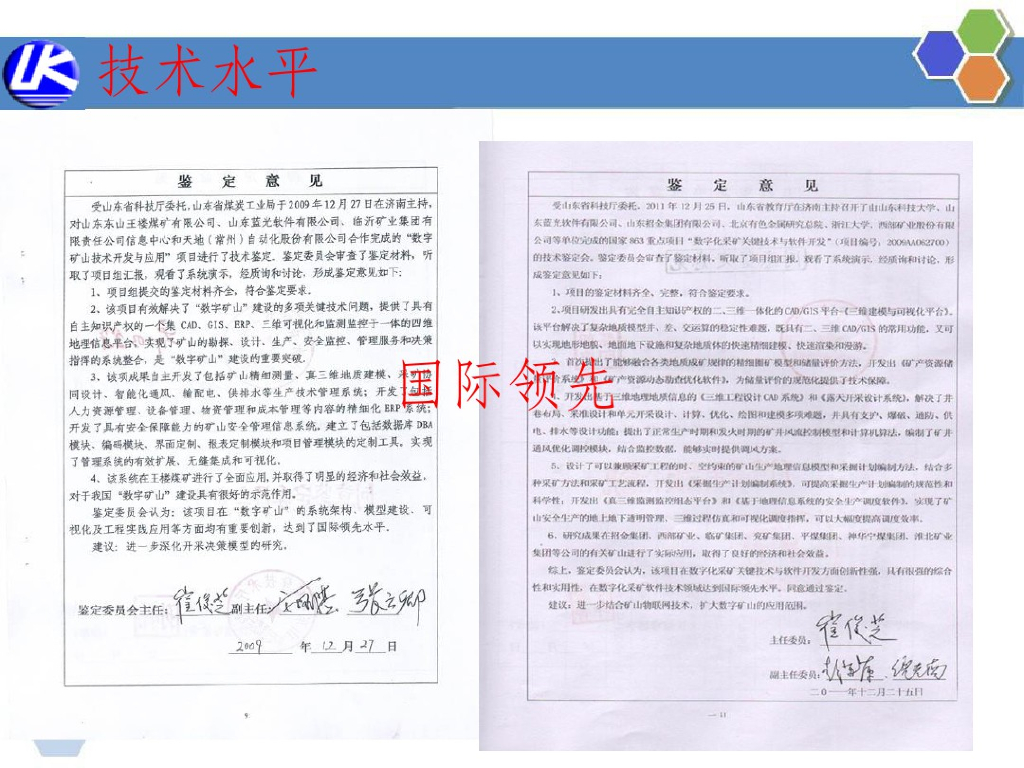 智慧矿山方案_第7页