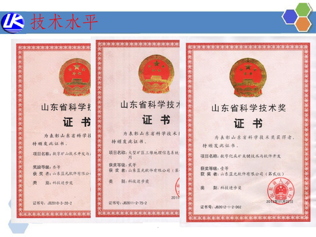 智慧矿山方案_第8页