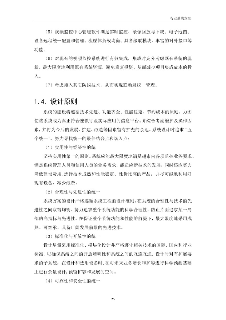 智慧零售管理可视化综合解决方案_第6页