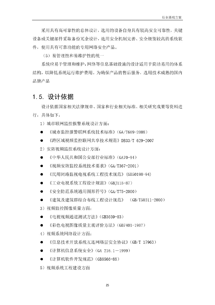 智慧零售管理可视化综合解决方案_第7页