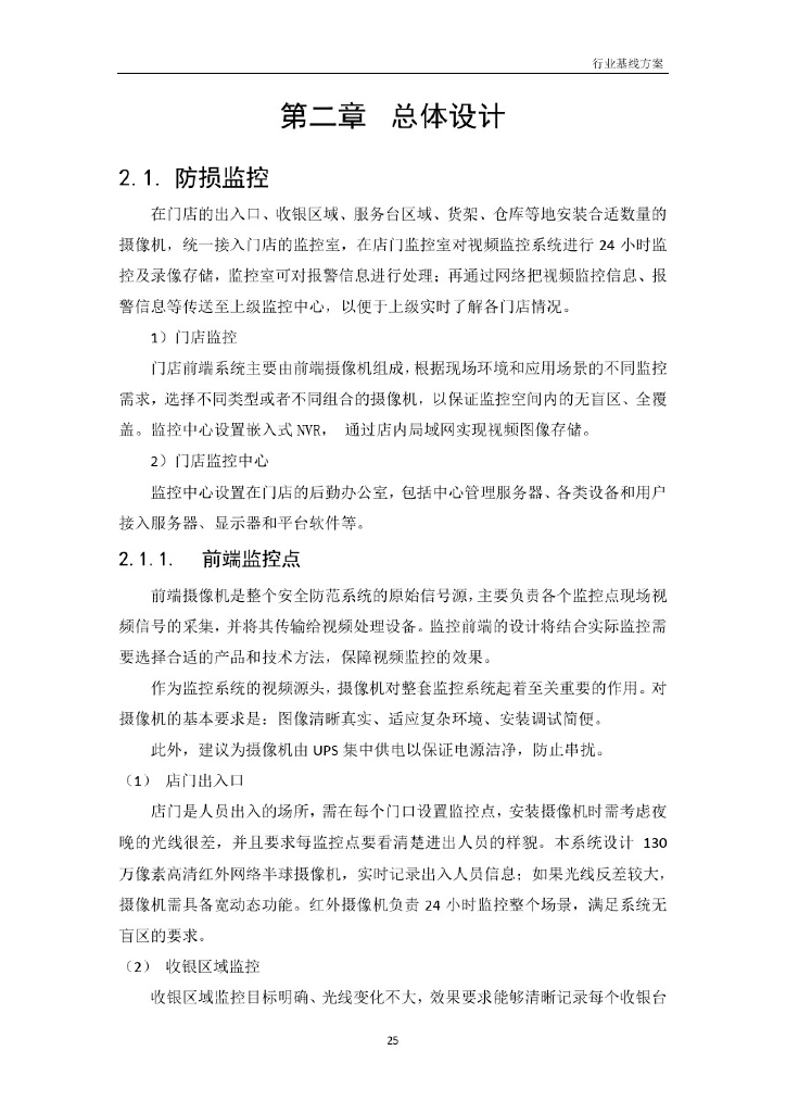 智慧零售管理可视化综合解决方案_第9页